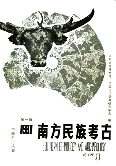 南方民族第一辑