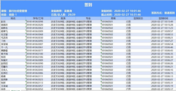 吴春涛老师在线授课