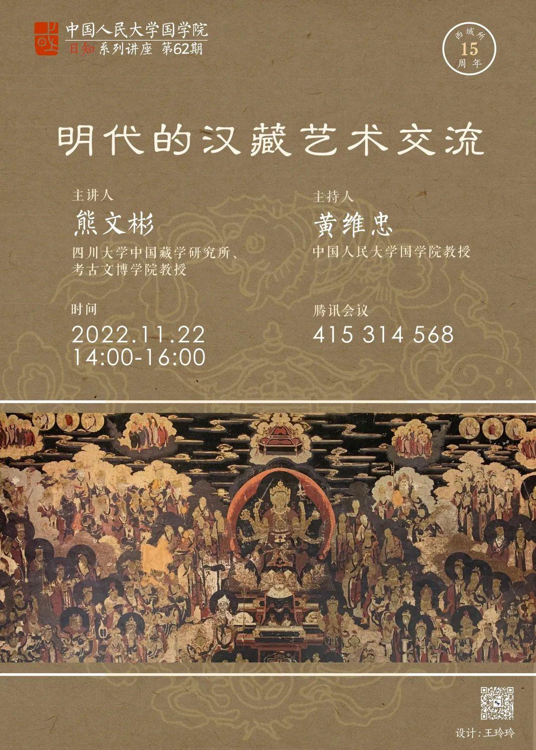 明代的汉藏艺术交流